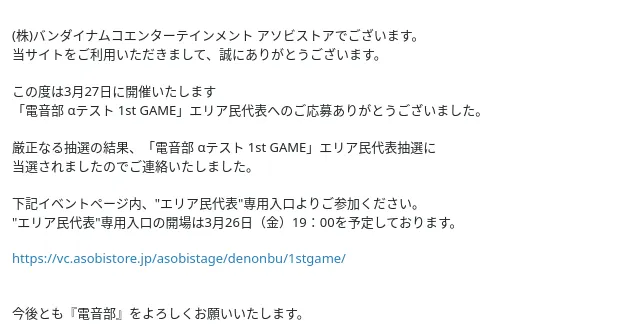 Email from Bandai Namco